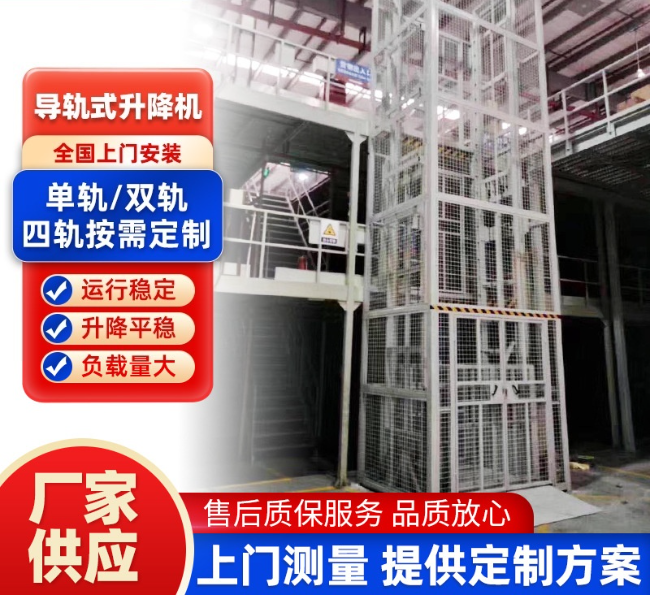 永修导轨式升降机行业迎来高质量发展新机遇