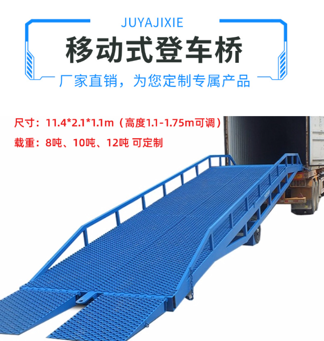 永修移动式登车桥规格详解与应用场景